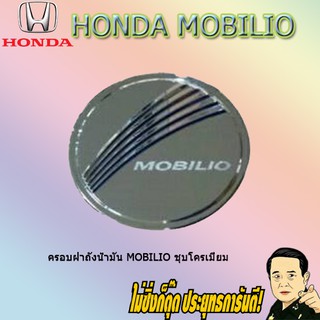 ฮอนด้า โมบิลิโอ้ Honda Mobilio ชุบโครเมี่ยม