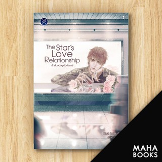 The Stars Love Relationship รักลับของซูเปอร์สตาร์ | overgraY Black Coffee