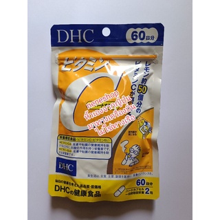 จากญี่ปุ่น DHC VITAMIN C 60 DAY ดีเอชซี วิตามินซี DHC 120 เม็ด 60วัน