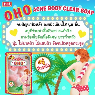 oho acne body clear soap oho แอคเน่ บอดี้ เคลียร์ โซป