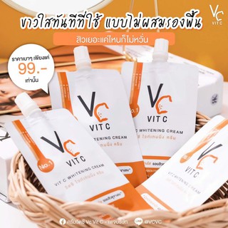 ครีมวิตซีน้องฉัตร แบบซอง น้องฉัตร Vit C Whitening Cream 7 กรัม