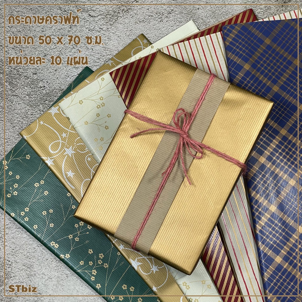 กระดาษคราฟท์ แบบบาง ห่อของขวัญ (10 แผ่น) 50 x 70 ซ.ม. ห่อของขวัญแบบญี่ปุ่น สีพื้นลายเรียบๆ คลาสสิก