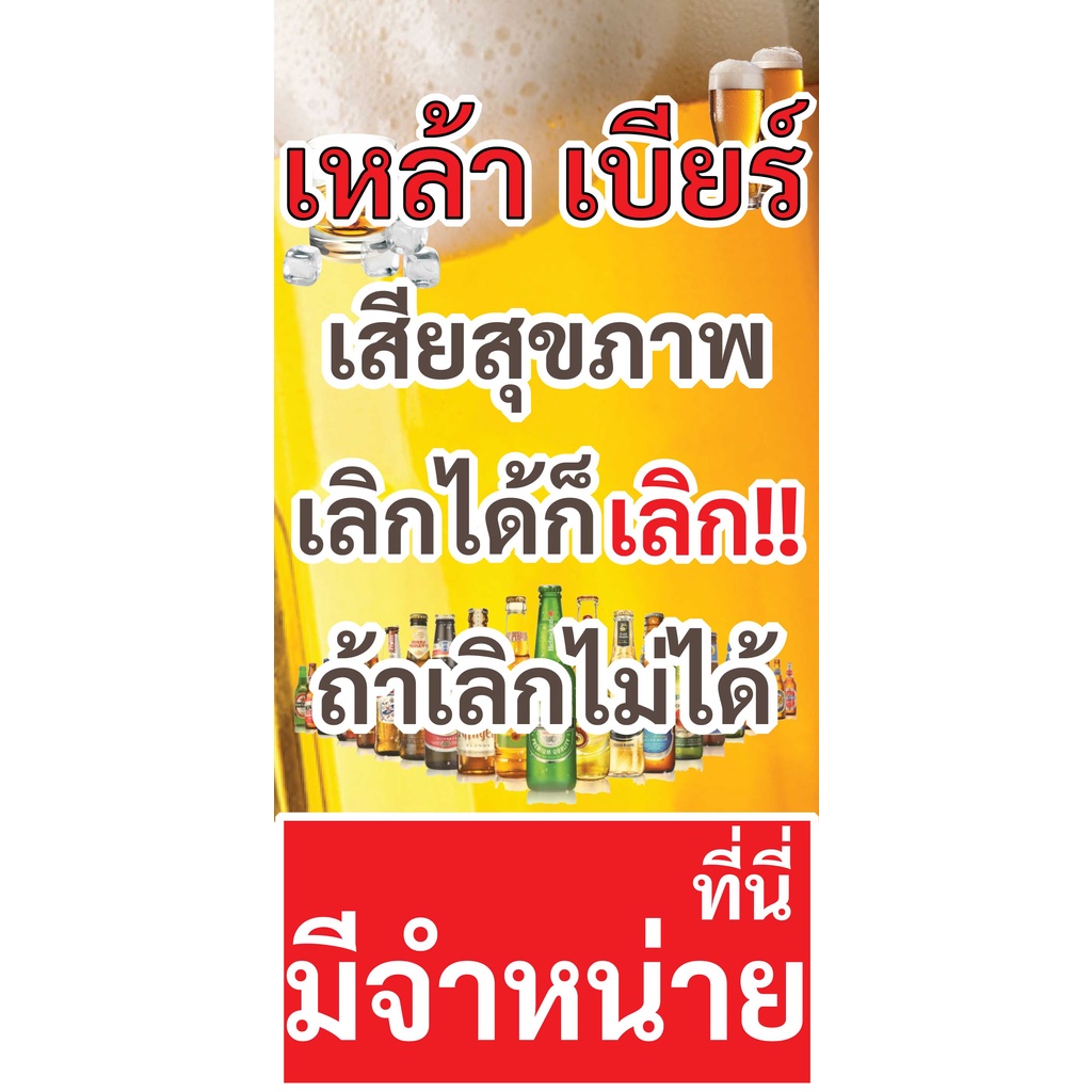 ป้ายไวนิลเครื่องดื่ม Lกฮ UD0016 แนวตั้ง พิมพ์ 1 ด้าน เจาะรูตาไก่ฟรี 4 มุม พิมพ์อิงเจ็ท ทนแดดทนฝน