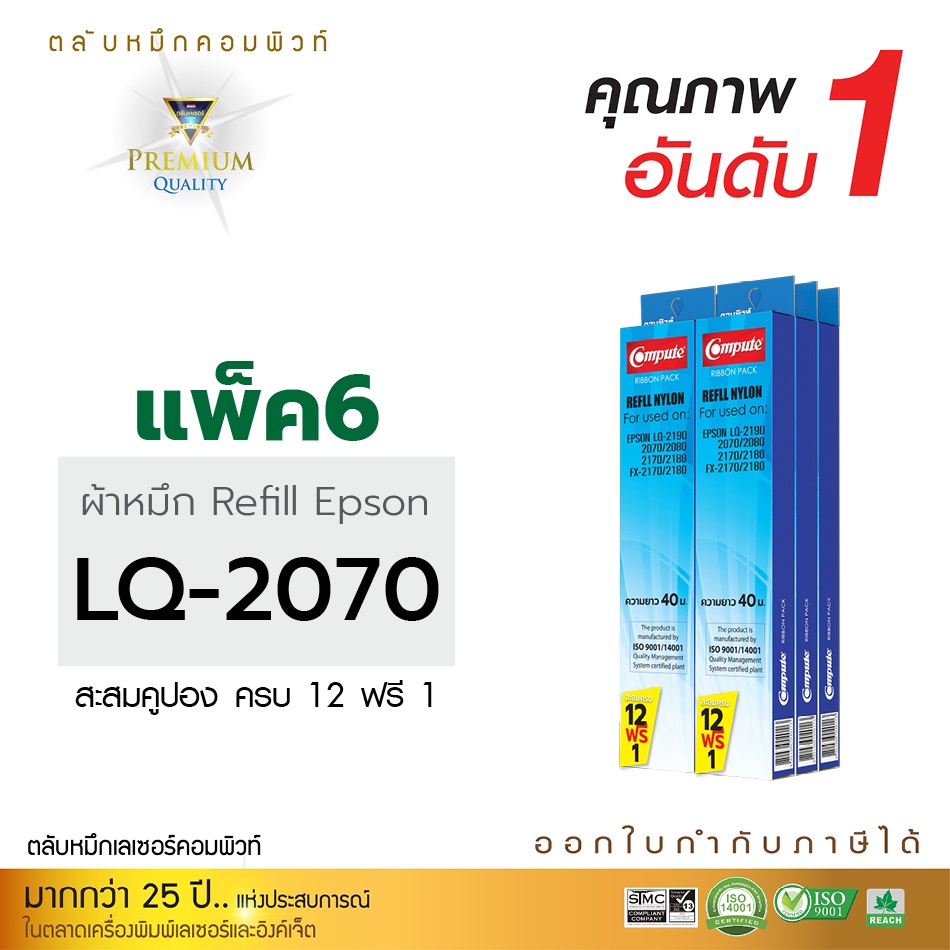 2170 รีฟิลส์ผ้าหมึก แบรนด์compute ใชสำหรับ EPSON LQ-2070,LQ-2170, LQ-2170i, LQ2190, LQ2080, FX2180 อ