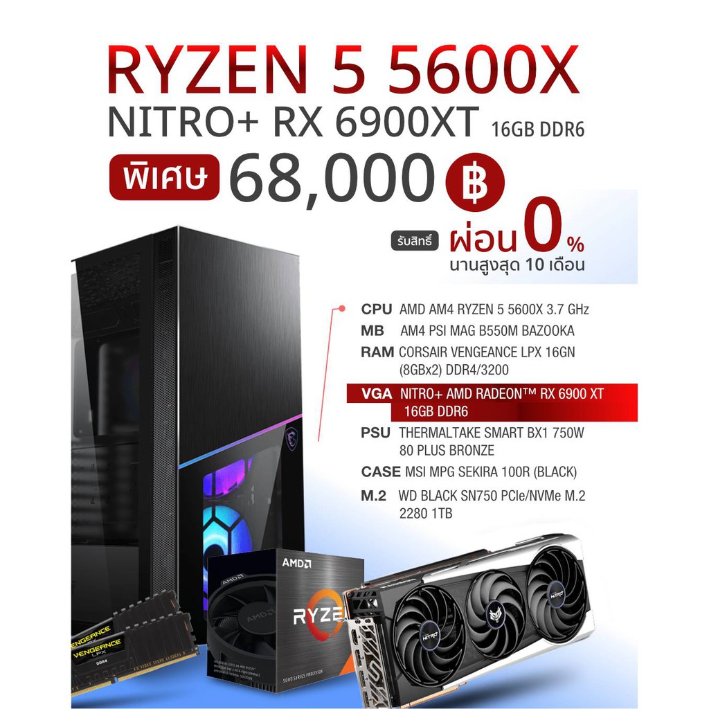 คอมพิวเตอร์เซ็ต AMD RYZEN 5 5600X / SAPPHIRE RX 6900 XT NITRO+ GAMING OC 16GB GDDR6
