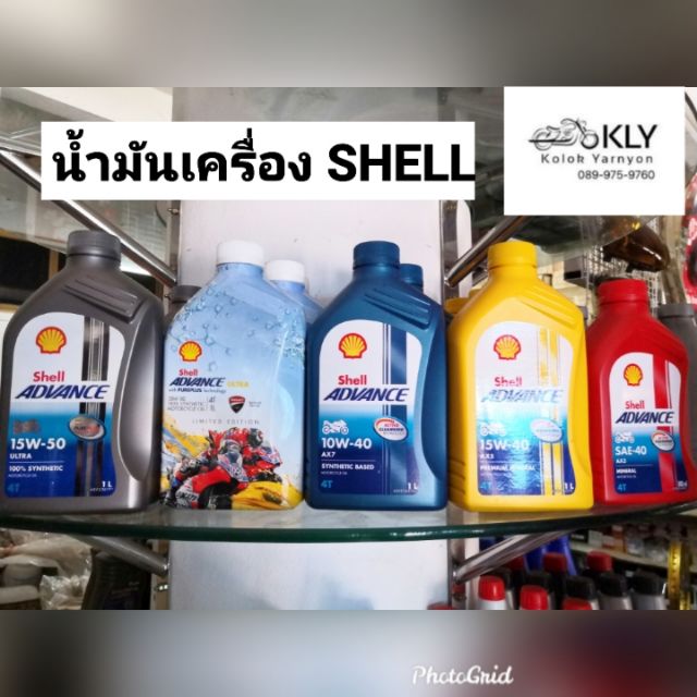 น้ำมันเครื่อง​ SHELL ADVANCE​  เชลแอดวานซ์​ ULTRA​สังเคราะห์100% AX7 AX5​ AX3 ขนาด1ลิตร​ 0.8ลิตร​ รถ
