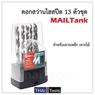 ชุดดอกสว่าน ( 13 ดอก ) Milltec B