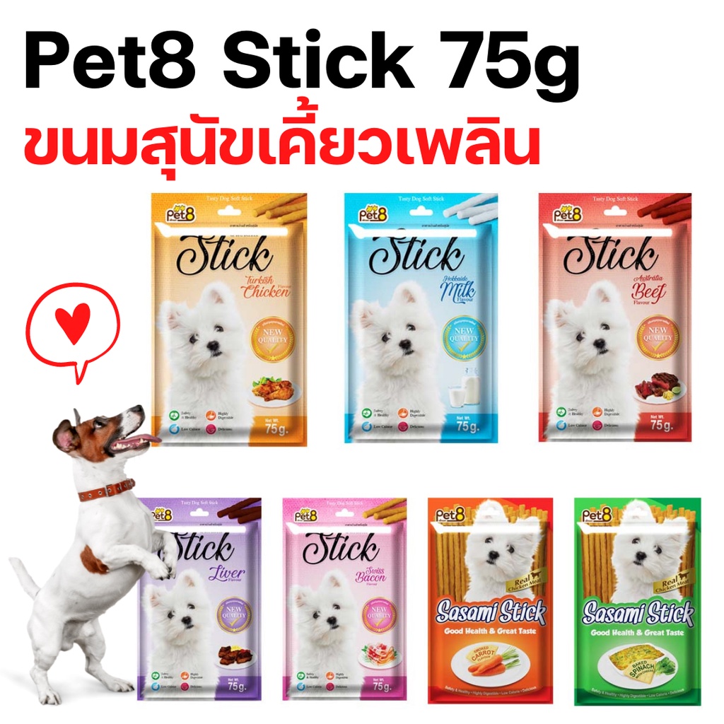 [7แบบ][stickหมา] Pet8 Sasami Stick อาหารว่างสำหรับสุนัข 75g Tasty Dog Soft Stick PREMIUM FOOD GRADE