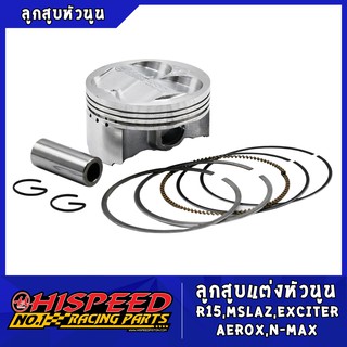 ลูกสูบแต่งหัวนูน R15,EXCITER,MSLAZ,SPARK135,AEROX,NMAX