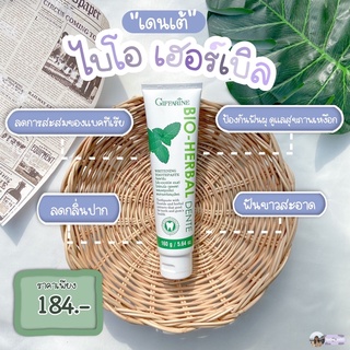 ☘️ยาสีฟัน Bio Herbal Dente ยาสีฟันกิฟฟารีน☘️