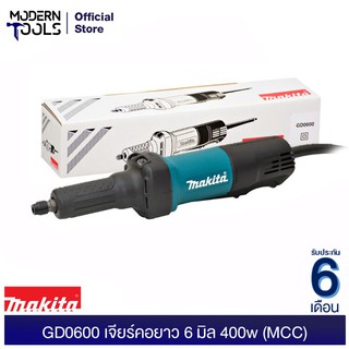 MAKITA GD0600 เจียร์คอยาว-สวิทซ์บีบ 6 มิล 1/4 นิ้ว 400w รับประกัน 6 เดือน  | MODERNTOOLS OFFICIAL