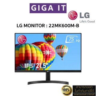 LG Monitor รุ่น 22MK600M-B 21.5" IPS (Full HD, HDMI, VGA, AMD FreeSync) 75Hz ประกันศูนย์ LG 3 ปี