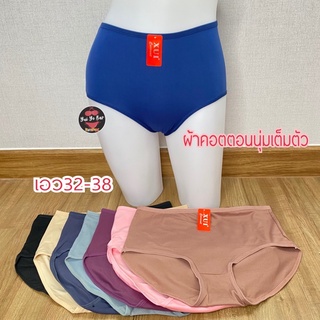 🌈(ขอบเรียบ)กางเกงในผ้านุ่มนุ่มเอวสูง - XXL เอว32-38นิ้ว ผ้าคลอตตอนนิ่มใส่สบาย