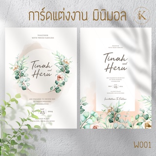 การ์ดงานแต่ง การ์ดแต่งงาน มินิมอล ฟรีซอง