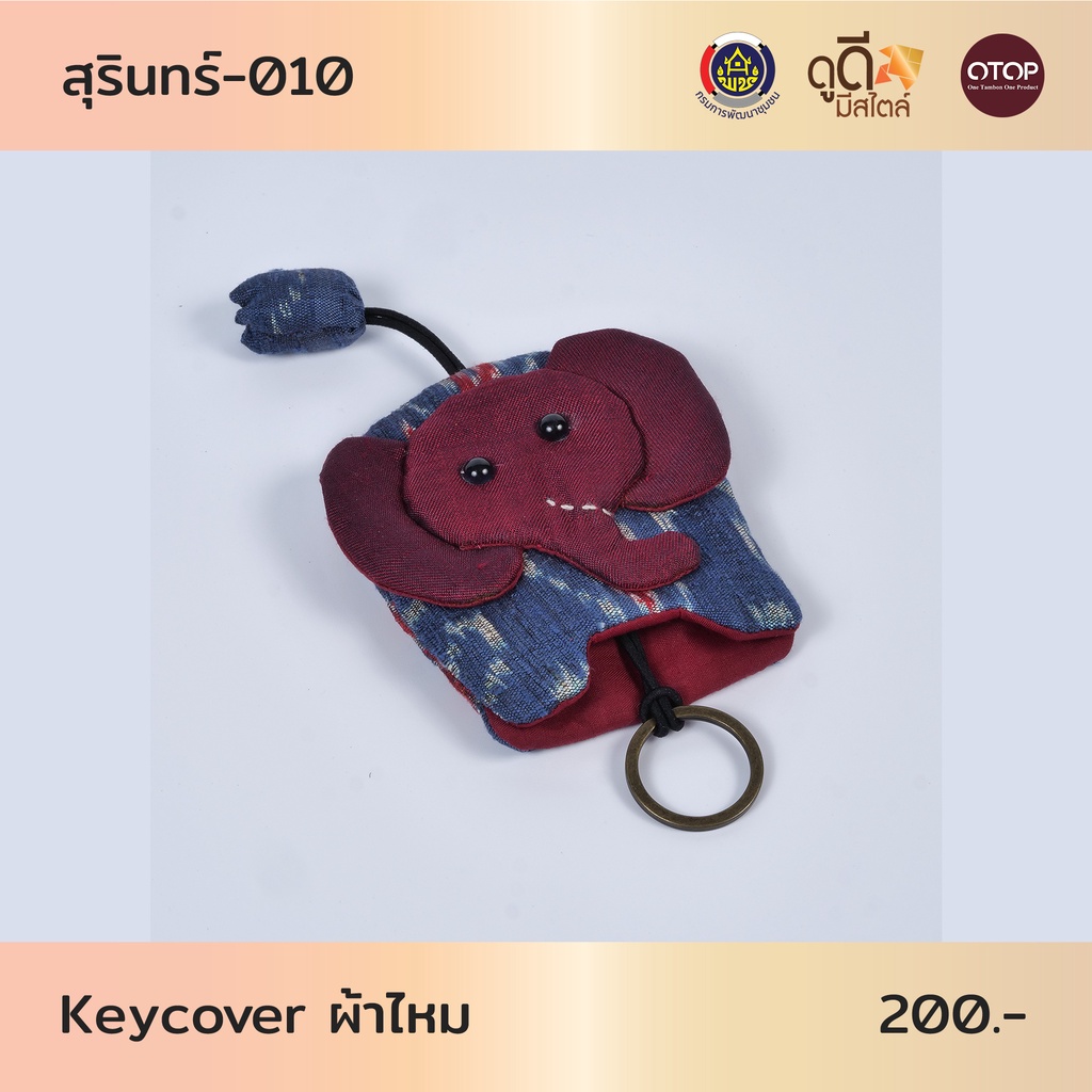 Keycover ผ้าไหม (สุรินทร์-010)