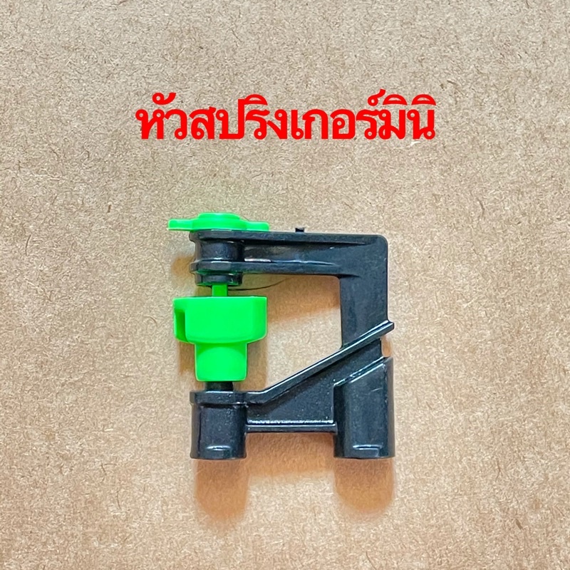 ชุดมินิสปริงเกอร์ ชุดมินิสปริงเกอร์เซ็ตประกอบเอง มินิสปริงเกอร์ขาปักสายไมโคร - รูปที่ 2