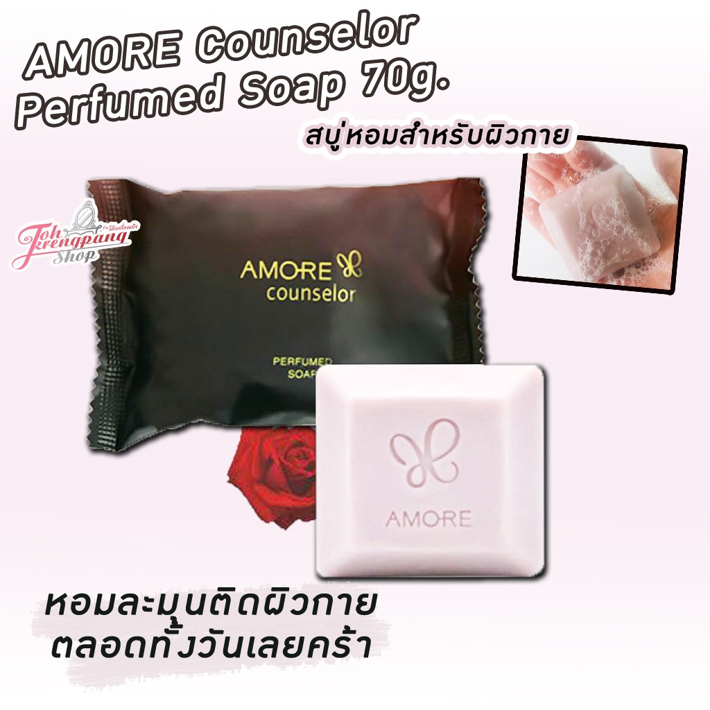 ของแท้ AMORE Counselor Perfumed Soap 70g