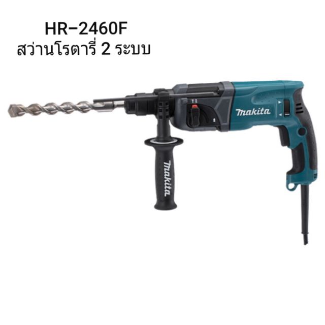 สว่านโรตารี่ 2 ระบบ 24MM HR-2460F
