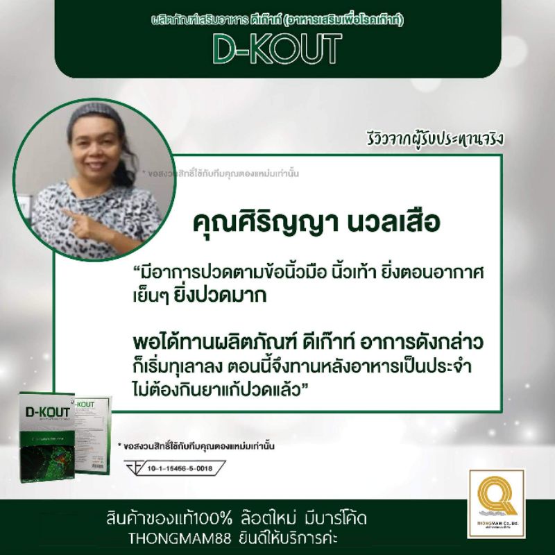 🛺ส่งตลอดไม่มีวันหยุด (ยอดฮิต)💪ดีเก๊าท์ D-KOUT ดีเค๊าท์ Dkout อาหารเสริมสำหรับเก๊าท์ กรดยูริคสูง ปวดตามข้อ ของแท้พร้อมส่ง - รูปที่ 6
