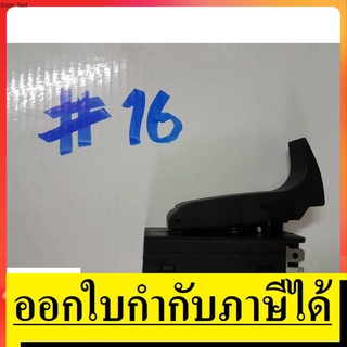 SW16 สวิทซ์  #16 สกัด BOSCH บอช   สินค้าเเท้จากตัวเเทนจำหน่าย เเนะนำ