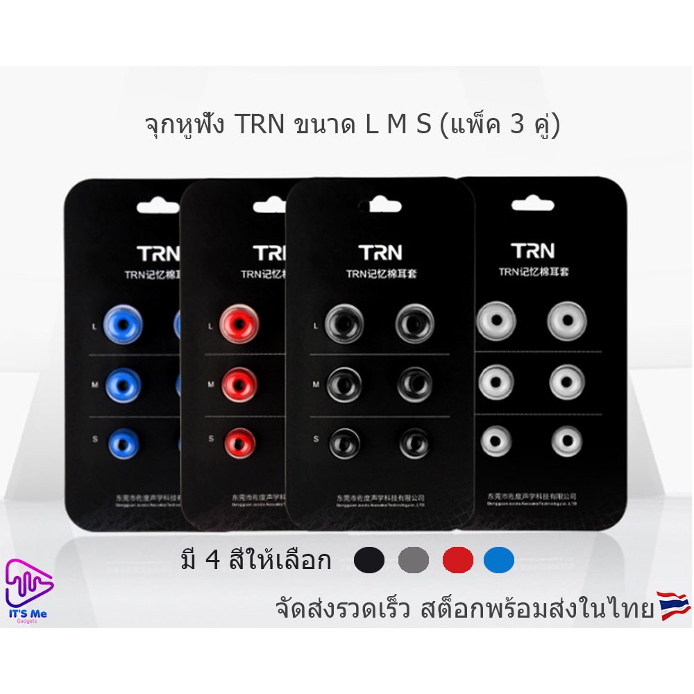 จุกหูฟัง TRN เมโมรี่โฟม L M S แพ็ค 3 ขนาด จัดส่งด่วนทุกวัน สต็อกพร้อมส่งในไทย