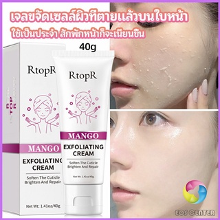 Eos Center ครีมขัดผิว ไวท์เทนนิ่ง มอยส์เจอไรเซอร์  ขัดผิวหน้า exfoliating gel