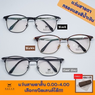 Nelyn Glasses : แว่นสายตา ทรงวินเทจ กรอบโลหะ