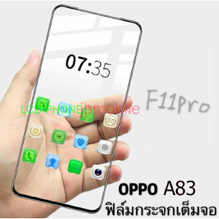 OPPO A83 ฟิล์มกระจกนิรภัยเต็มจอ  กาวเต็ม ,OPPO A83 ฟิล์มกระจกนิรภัยเต็มจอ  กาวเต็ม