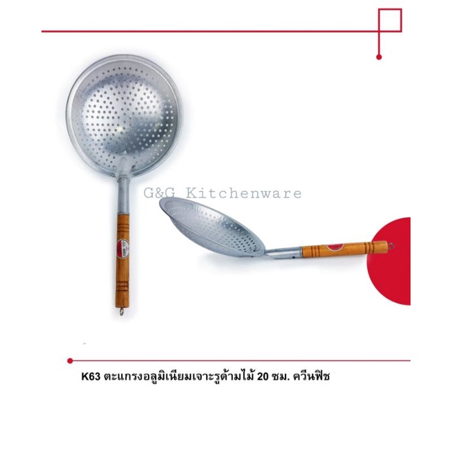 ‼ใหม่ กระชอนด้ามไม้ ที่ตักของทอด ตะแกรงอลูมิเนียม (ราคา 2 อัน) ตะแกรงตักของทอด ราคาประหยัด