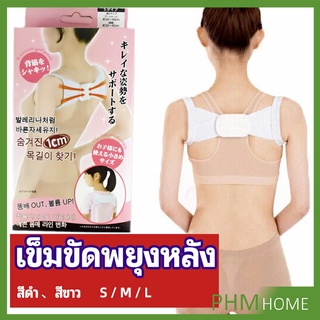 เข็มขัดพยุงหลัง  แก้ไขหลังค่อม การแก้ไขท่าทางของเด็ก back correction belt