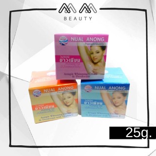 Nual Anong Armpit Whitening Cream &amp; Deodorant 25 g. สมุนไพรนวลอนงค์ ครีมบำรุงผิวใต้วงแขน