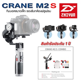 ZHIYUN CRANE-M2S ไม้กันสั่น3แกนสำหรับกล้อง DSLR Mirrorless และสมาร์ทโฟน มีไฟเสริมเพิ่มความสว่าง