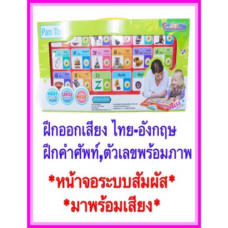 แผ่นสอน ก.ไก่พูดได้ ก-ฮ  A-Z ตัวเลข กดแล้วมีเสียง พร้อมกระดานไวท์บอร์ด และ ปากกาสำหรับเขียนด้วยคะ (พัฒนาสมอง)