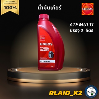 น้ำมันเกียร์ออโต้ ENEOS เอเนออส ATF MULTI บรรจุ 1 ลิตร