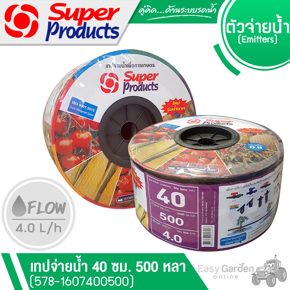 SUPER PRODUCTS เทปน้ำหยด ระยะหยด 40ซม.x500หลาx16 มม 4ลิตร รุ่น 578-1607400500 พิเศษ!! เจาะรู 2 รูหยด