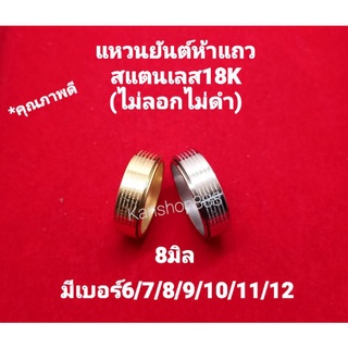 *หนุนดวง/เสริมมงคล แหวนยันต์ห้าแถว สแตนเลส18K (ไม่ลอกไม่ดำ)ใส่เสริมมงคล เสริมดวง มี3สี