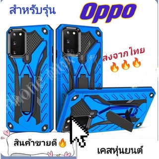 เคสหุ่นยนต์ ตั้งได้ Case Oppo A37 A37F A83 F5 F7 R9S A39 A57 A71 A3S A91 A92 F11pro F9 A12 A5S A7 มีขาตั้ง เคสกันกระแทก