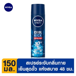 ราคาพิเศษ!! นีเวีย เมน คูลคิก สเปรย์ลดเหงื่อและระงับกลิ่นกาย 150มล. Nivea Men Cool Kick Anti-Perspirant Spray 150ml