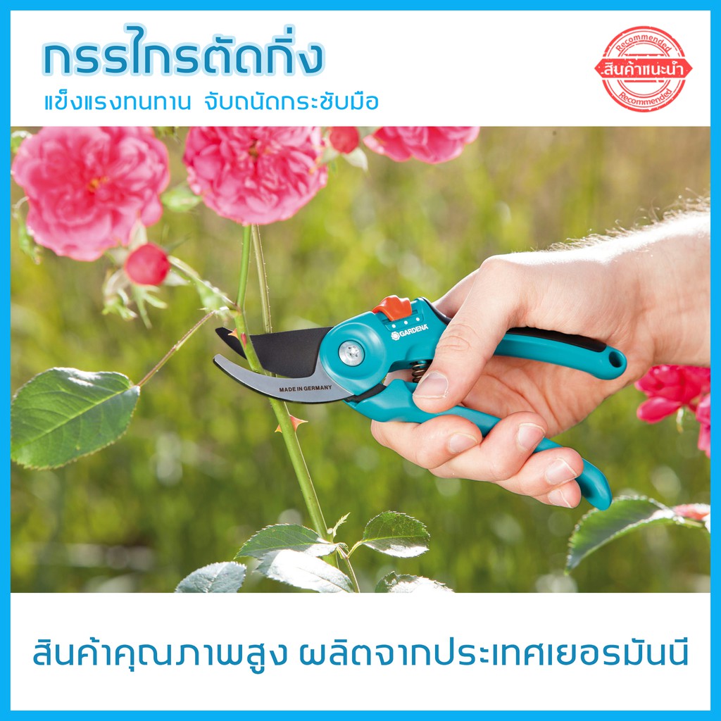 กรรไกรตัดกิ่ง Gardena กรรไกรตัดกิ่งไม้ ผลิตจากประเทศเยอรมันนี ตัดกิ่งไม้เส้นผ่านศูนย์กลางของกิ่งสูงส