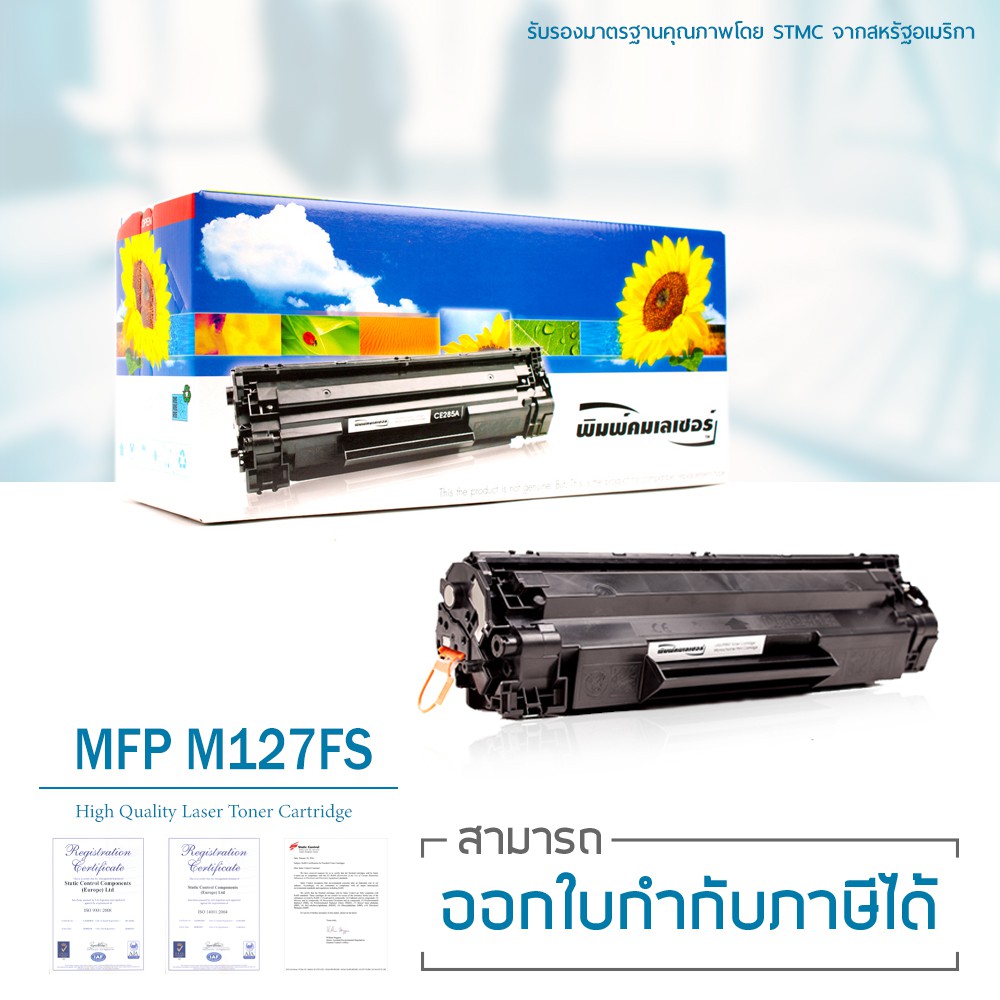 Lasuprint ตลับหมึกเลเซอร์เทียบเท่า CF283A (83A) ใช้สำหรับปริ้นเตอร์ รุ่น HP MFP M127fs