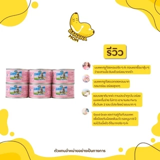 🍌 นมแพะ | 1 แพ็ค มี 12 ชิ้น | Bananamom | โปรตีน นมแพะ วิตามิน แพ้นมวัว ท้อง บานาน่ามัม ครูก้อย