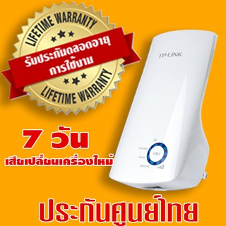 ++HOT️++TP-LINK ACCESS POINT (แอคเซสพอยต์) RANGE EXTENDER N300 TL-WA850RE รับประกันตลอดอายุการใช้งาน