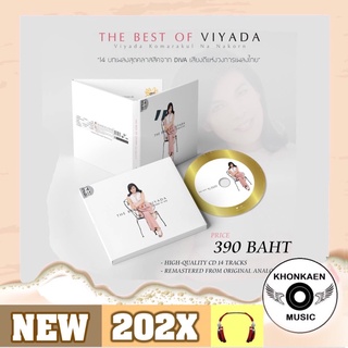 CD เพลง วิยะดา โกมารกุล ณ นคร อัลบั้ม The Best Of Viyada มือ 1 ในซีล Remastered by Woody (ปี 2564)