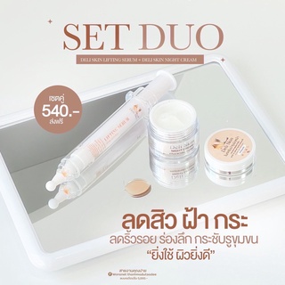 เซรั่มโบท็อกซ์ Deli Skin Lifting Serum + Deli skin night cream เดลิ สกิน ไนท์ครีม กระชับผิว ครีมอาหารผิว เซรั่มดีแอล DL