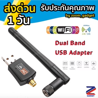 [พร้อมส่งจาก🇹🇭 ] Dual Band USB Adapter wifi 600 Mbps เสา ตัวรับสัญญาน wifi Wireless รองรับ 2.4G และ 5G