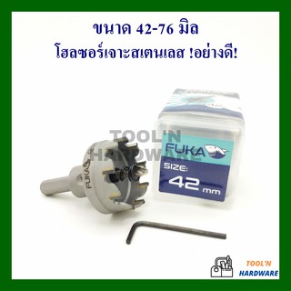 [พร้อมส่ง🚚] ดอกเจาะโฮลซอ 42-76 มม. เจาะเหล็กสแตนเลส FUKA ® อย่างดี 🔥