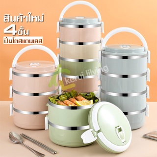 ปิ่นโต Lunch Box ปิ่นโตเก็บอุณหภูมิ ปิ่นโตสแตนเลส ปิ่นโต4ชั้น ปิ่นโตเมลามีน ปิ่นโตพาสเทล ปิ่นโตใส่อาหาร กล่องใส่อาหาร