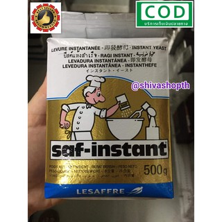 (นกใหญ่)ยีสต์ผงสำเร็จรูป ยีสต์แห้ง 500g. S.I.Lesaffre Saf-instant