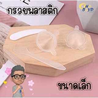 กรวยพลาสติก (ส่งจากไทย) กรวยกรอกแอลกอฮอล์ ขนาดเล็ก