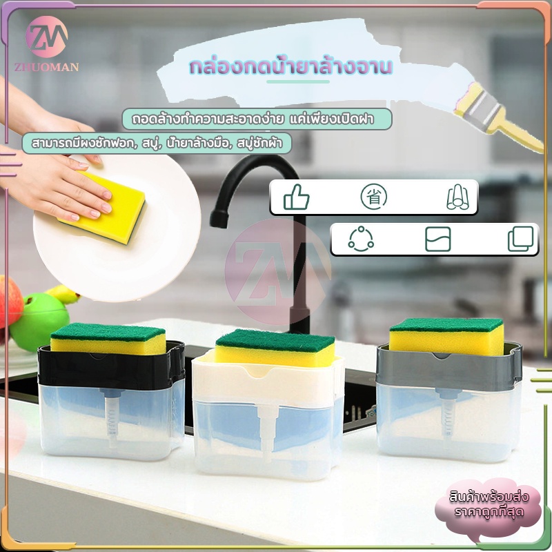 ที่กดน้ำยาล้างจาน 2in1ช่วยประหยัดน้ำยาล้างจาน สะดวกสบายต่อการใช้งาน เพียงแค่กดเบาๆ